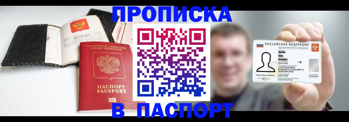 прописка для военкомата в Сухом Логе